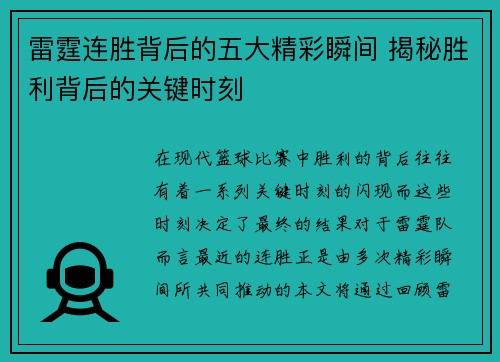 雷霆连胜背后的五大精彩瞬间 揭秘胜利背后的关键时刻 雷霆连胜背后的五大精彩瞬间 揭秘胜利背后的关键时刻