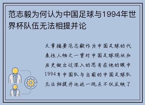 范志毅为何认为中国足球与1994年世界杯队伍无法相提并论