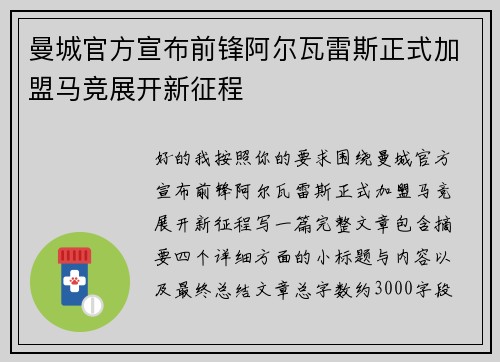 曼城官方宣布前锋阿尔瓦雷斯正式加盟马竞展开新征程 曼城官方宣布前锋阿尔瓦雷斯正式加盟马竞展开新征程