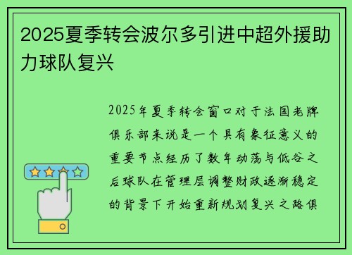 2025夏季转会波尔多引进中超外援助力球队复兴